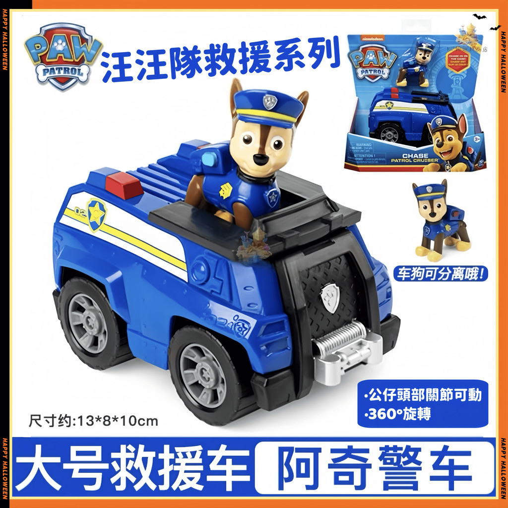 嘻柚🔥台灣出貨🚀汪汪隊立大功玩具車 玩具車 汪汪隊救援系列玩具 兒童玩具 汪汪隊 變形玩具 生日禮物 變形機器人