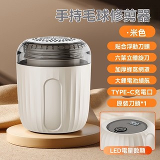 毛球修剪器 除毛球機 數顯去毛球機 除毛球器 起毛球機 刮毛球機 毛球去除器 除毛球 去毛球 除毛球神器 衣物毛球去除器