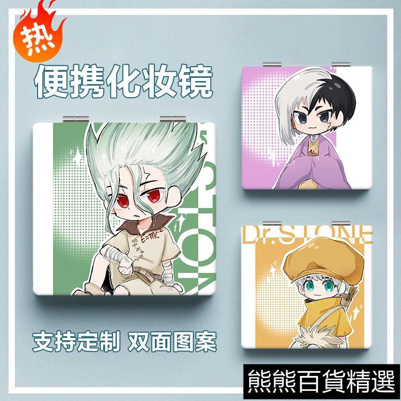 石紀元石神千空小鏡子隨身帶同人周邊攜帶鏡子學生上課折疊化妝鏡 送禮 動漫周邊-熊熊-熊熊