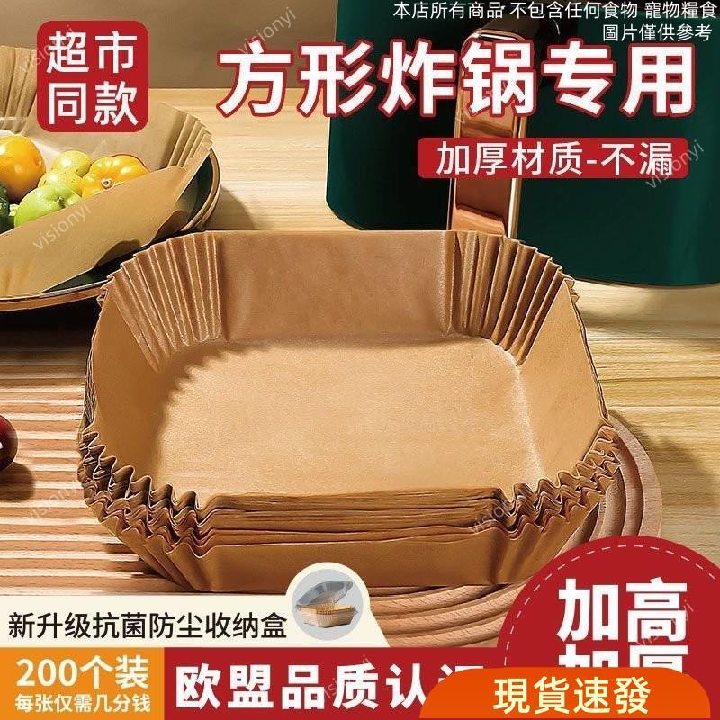 🔥大促特惠🔥 熹皮家空氣炸鍋專用紙盤加厚食品級微波爐烤箱耐高溫方形吸油紙 CYJL