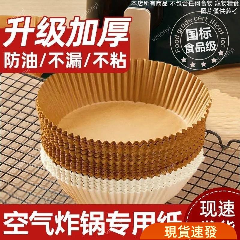 🔥大促特惠🔥 【5503人好評】空氣炸鍋專用紙盤家用耐高溫吸油紙墊食物烤箱烘焙硅油紙燒烤方形