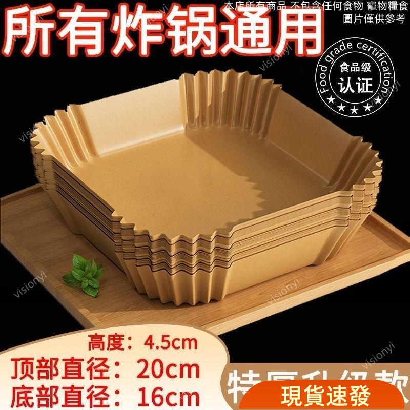 🔥大促特惠🔥 空氣炸鍋專用紙家用吸油紙盤墊食物烤箱烘焙硅油紙錫紙燒烤工具盤 Q1BX