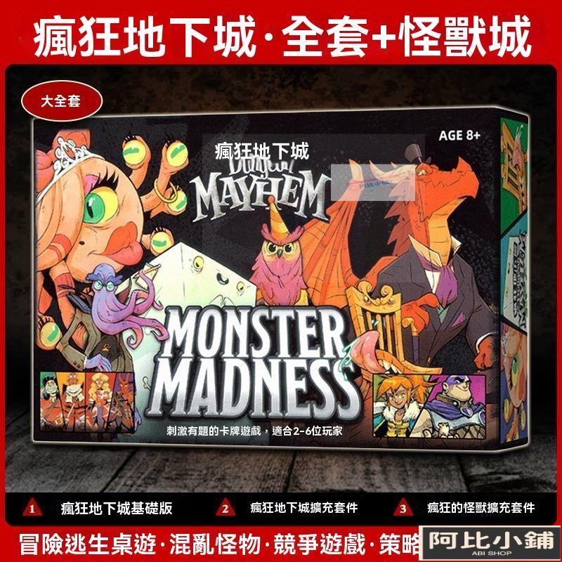 瘋狂地下城桌遊卡牌Dungeon Mayhem混亂怪物競爭聚會遊戲中文版-阿比小铺-阿比小铺