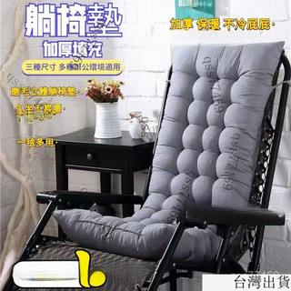 臺灣出貨24h躺椅墊椅墊四季加厚加長折疊躺椅棉墊沙發墊 辦公靠椅搖椅藤椅竹椅實木沙髮墊子單個長座墊長條墊子 三人位座墊