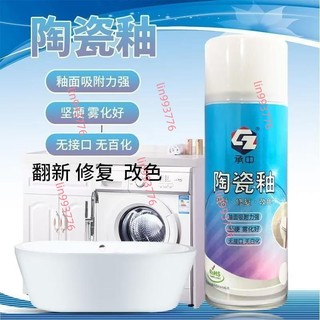 陶瓷釉 金剛漆 手搖自噴漆 瓷磚修補翻新瓷釉搪瓷漆陶瓷漆釉麵 馬桶補釉修復 金剛自噴漆浴缸翻新 修復自噴漆