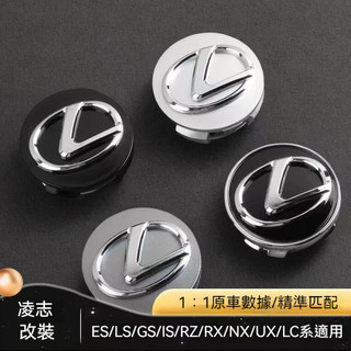 1桃園出貨 原廠工藝不褪色 Lexus凌志改裝標 Lexus輪轂貼 Lexus輪轂標 Lexus改裝 Lexus凌志改裝