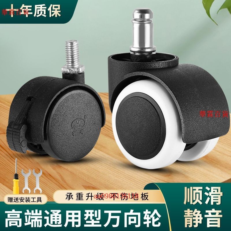 【靜音耐磨】萬向輪轉椅辦公椅輪子滑輪椅子配件腳輪轱轆電腦椅輪子電競椅滾輪定向輪 辦公椅滾輪 電腦椅滾輪 椅子腳輪
