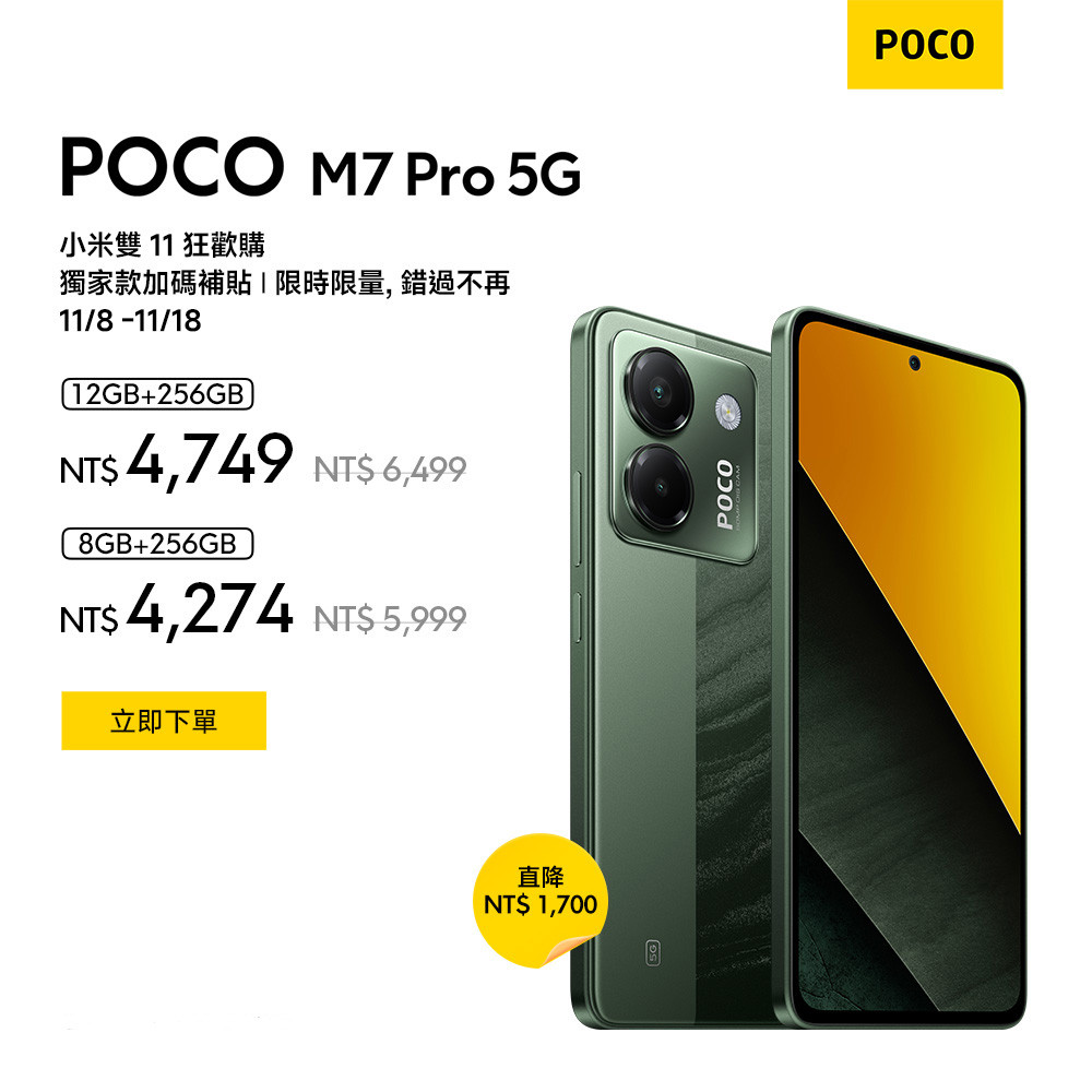 POCO M7 Pro 5G 12GB+256GB【限時下殺，錯過不在】