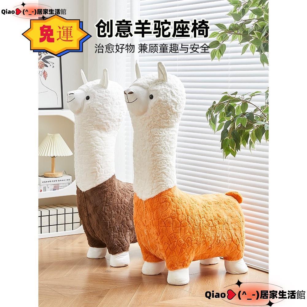 🔥桃園發貨🔥熱賣動物椅凳座椅 羊駝凳 動物椅 卡通換鞋凳 羊駝娃娃 草泥馬娃娃 羊駝 兒童沙發凳