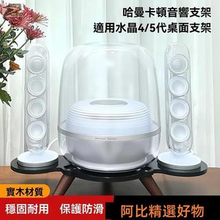 適用於 harman kardon 哈曼卡頓減震底座水晶5 實木腳音響支架