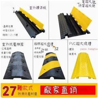 推薦 線槽 減速帶 減速帶橡膠線槽 蓋線板 電線保護槽 壓線板 pvc室內室外地面線槽 橡膠蓋線板