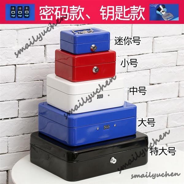 🔥齣廠價 甩賣 免運安全收納箱 保險箱 密碼盒 儲蓄罐#帶鎖鐵盒手提小箱子收納盒加厚收銀箱保險儲物盒零錢密碼盒儲蓄罐