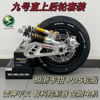 【優選精品】全順電機12寸2000W 3000W大功率點摩電動車電機九號直上後輪套裝-諮詢運費