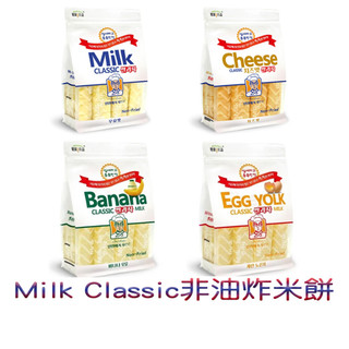 Milk Classic 韓國非油炸起司米餅系列 240g 起司口味 牛奶口味