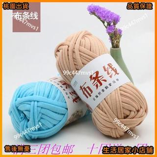 台灣出貨🌟爆款推薦🌟布條綫鈎包包綫地墊編織綫手工DIY粗毛綫收納籃布帶布繩特價批髮