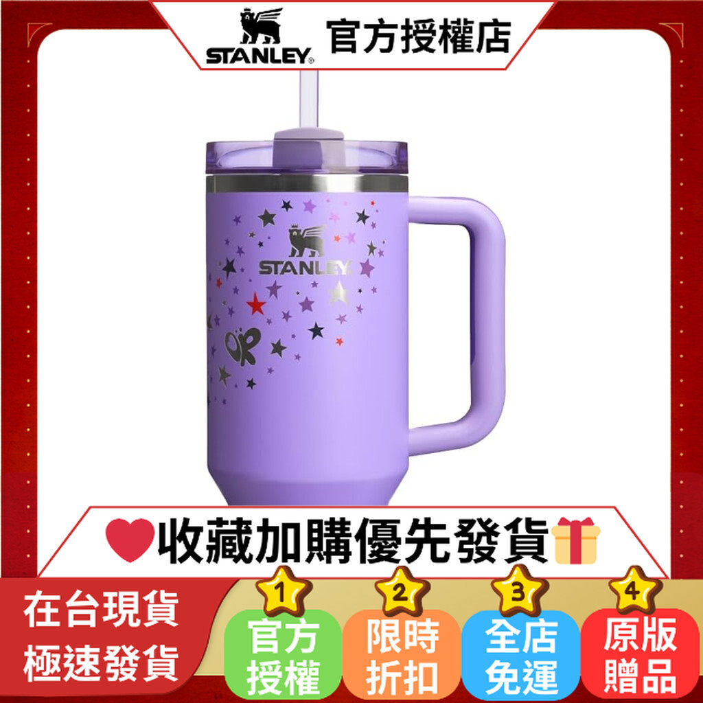 ✨官方正品 史丹利冰霸杯 保冰杯 史丹利保溫瓶 隨身杯 史丹利stanley 保溫瓶 史丹利
