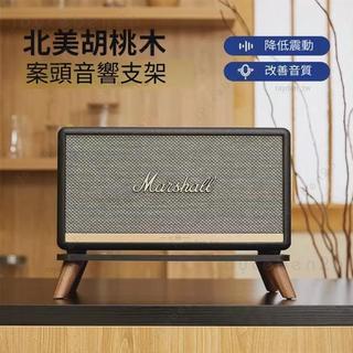 🔥限時下殺🔥marshall馬歇爾音箱支架acton/stanmore/woburn專用實木音響支架