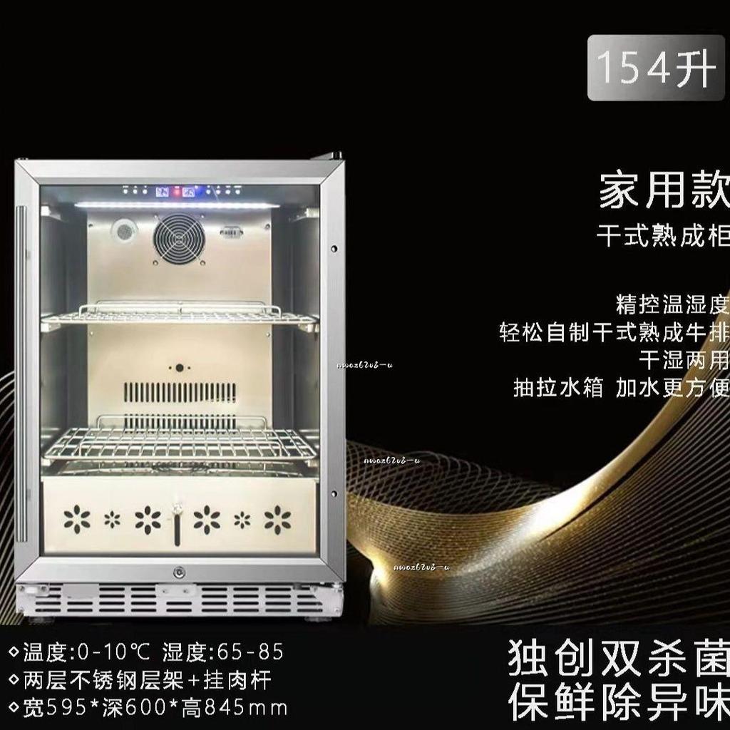 爆款乾式熟成櫃牛排櫃排酸冰櫃牛肉冷藏櫃商用展示櫃智慧家用商用熟成詢運費N15