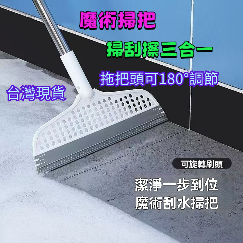 促銷特賣🔥新款魔術掃把 掃颳擦三閤一颳水器 地闆颳刀 地闆颳水 颳刀掃把 膠條掃把 颳地掃把 颳地闆拖把 地颳掃把 C1
