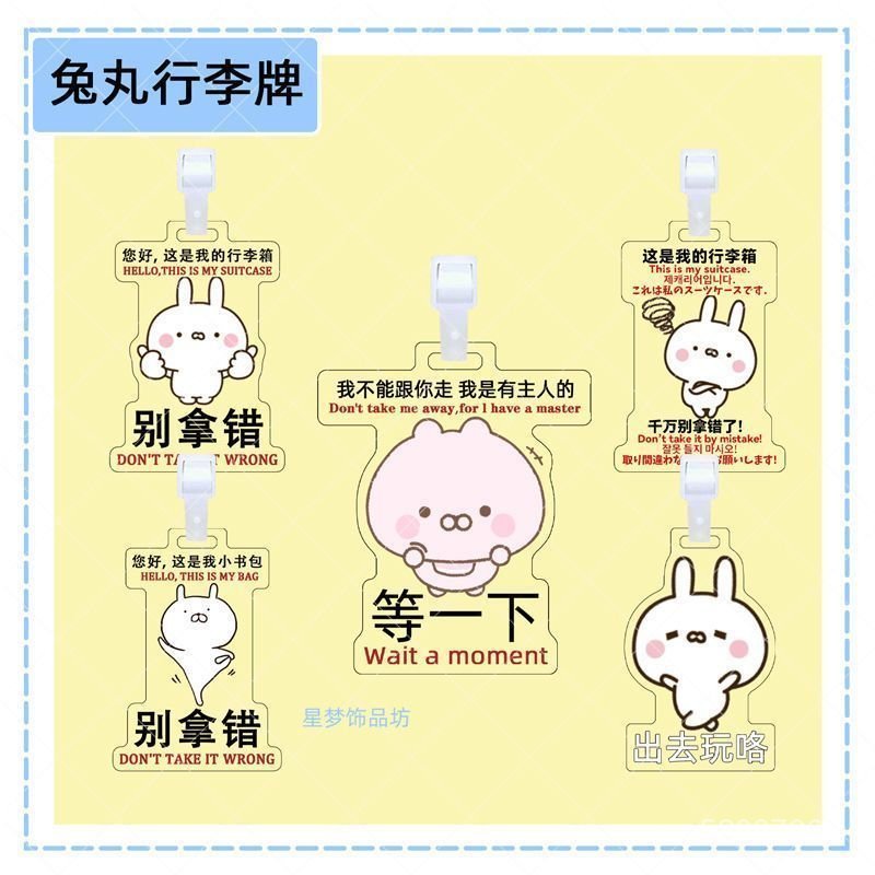 【臺灣-出貨】🌟兔丸亞克力行李牌Usamaru卡通背後行李箱防丟牌掛飾ins掛件禮物行李託運吊牌識別牌旅行防丟牌 JNO