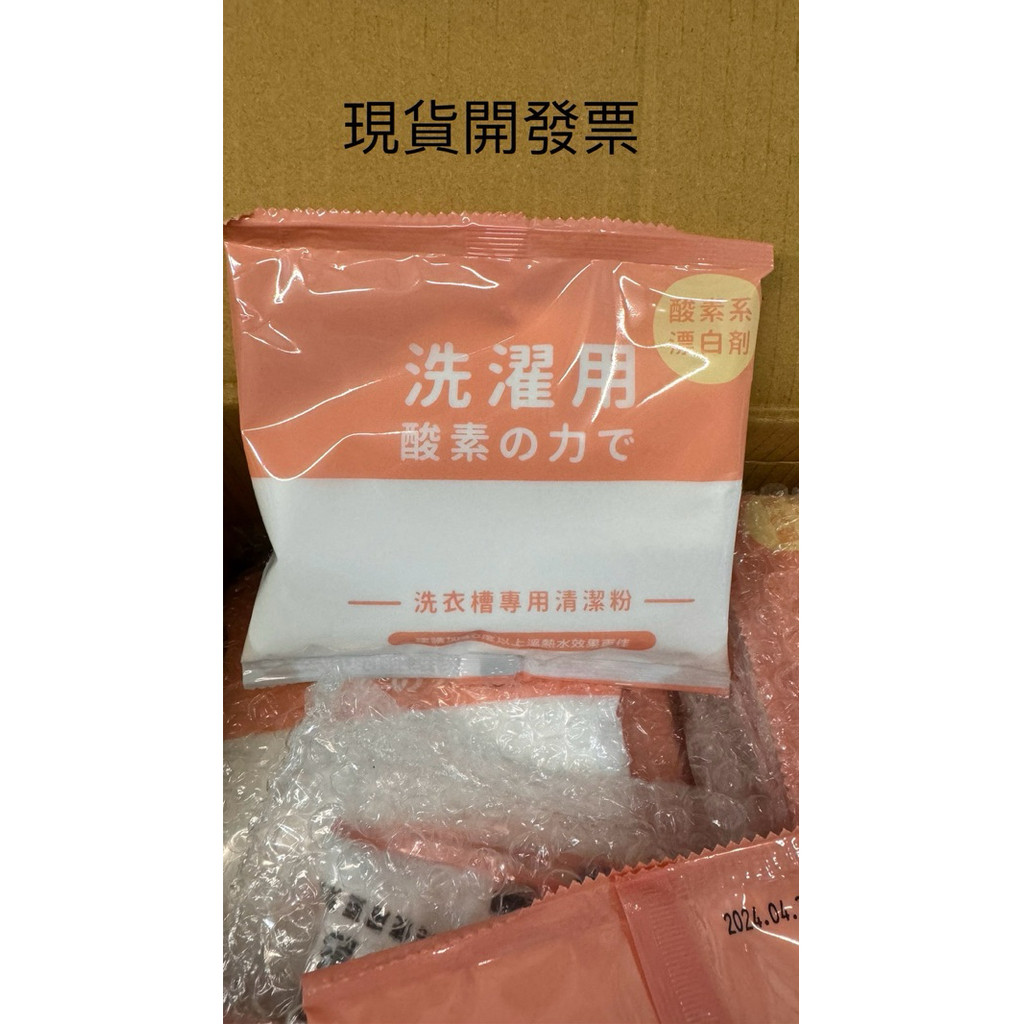 🔥現貨開發票🔥 洗衣機清潔劑洗衣槽去污劑洗衣槽清潔錠雞仔牌洗衣酵素粉洗衣酵