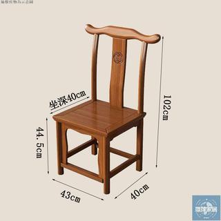 【免運】實木中式椅子茶桌配椅卷書椅圍椅官帽椅月牙椅牛角椅家用辦公通用環球家居