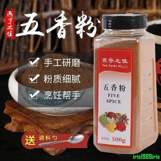 免運+台灣出貨 五香粉 調味香辣 燒烤撒料 烘焙調味品 炒菜燒菜燒烤調味料 十三香鹵料香料