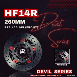 現貨🔥達建工業 惡魔半浮動前後碟盤｜200-267mm｜勁戰六/DRG/JETSL/Force/AUGUR