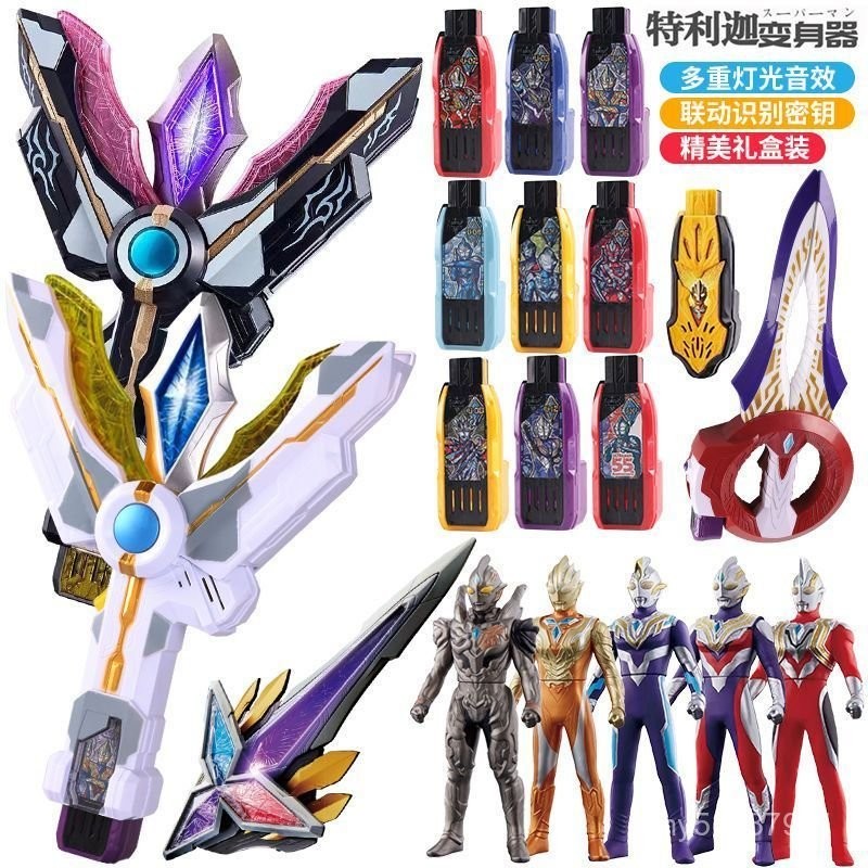 【臺灣-出貨】特利迦奧特曼感應器閃耀之圓環之臂闇黑勝利神光日版玩具套裝澤塔超人力霸王勛章貝利亞變形陞華器人偶超人力霸王K