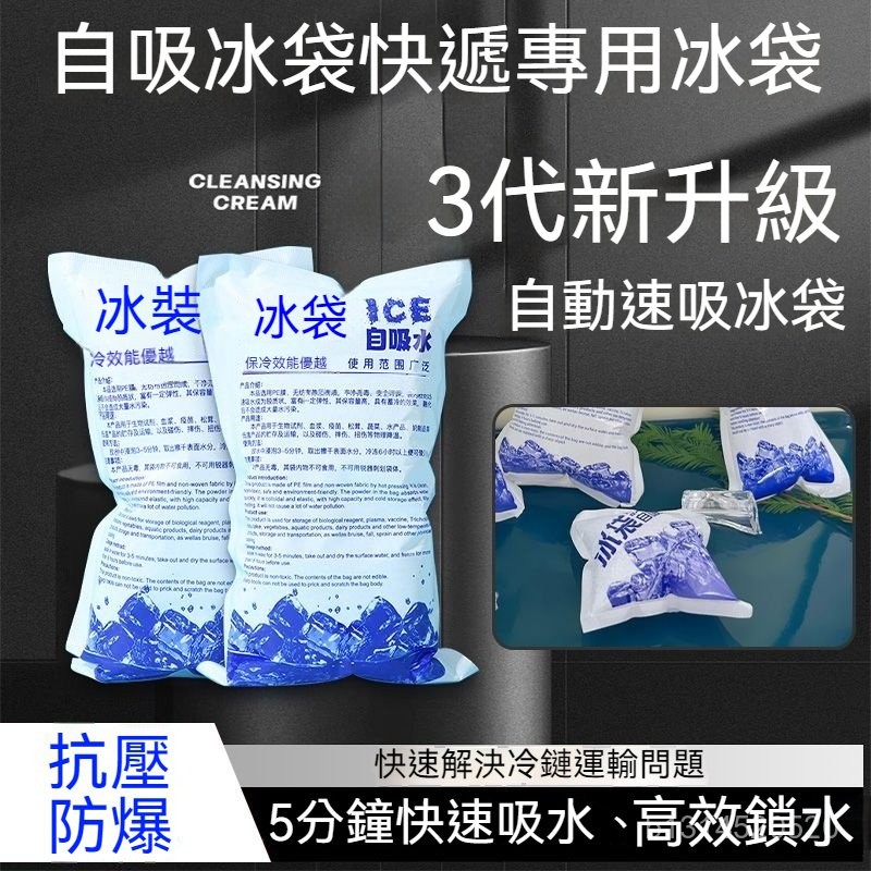 免運 臺灣出貨🔥自吸水冰袋 自吸水 免加水 冰塊 冰包 降溫冰袋 保冰袋 冰袋 冰包 冰敷袋 保冷劑 冷藏冰包 保冷冰