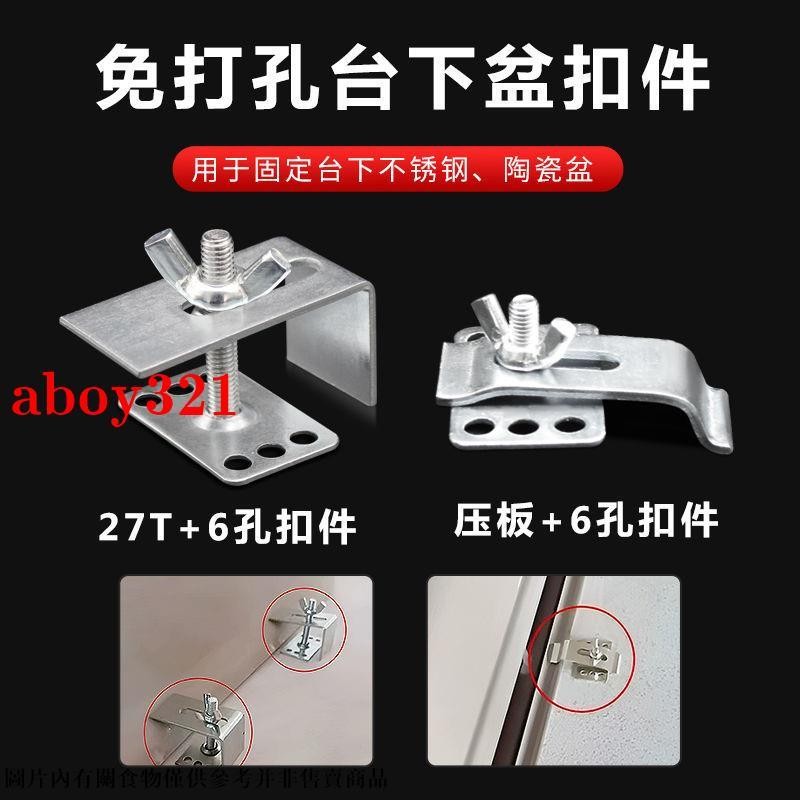 推荐 不銹鋼臺盆石材臺下盆輔料配件安裝固定扣件防掉落免鉆孔打膠掛件W904