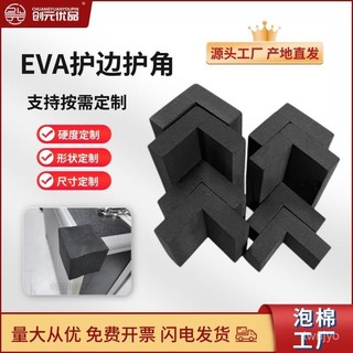 防撞條 多功能防撞條 防撞角 防護條 防撞墊 桌角防撞 防撞貼 eva護角傢俱防撞L型護邊易碎品門窗轉角泡棉卡槽包裝包角