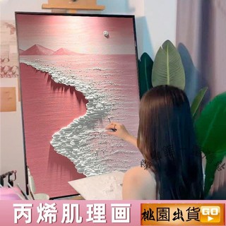 優選好物 丙烯顔料石英砂肌理畵diy手工材料包網紅全套數字油畵手繪半成品 O3PG