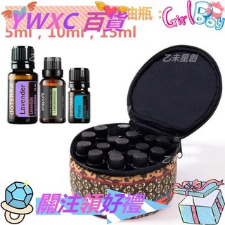 💖嘉義發貨💖 18格帆布精油收納包 手提便攜包 滾珠精油包 適用於多瓶15ml 10ml 5ml精油瓶收納旅行 熱銷