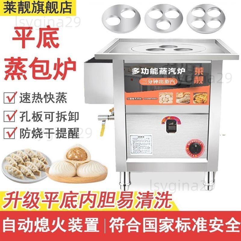 訂金價格具體聊聊客服＋防干燒平底燃氣蒸包子機商用擺攤蒸鍋蒸腸粉機煤氣熄保蒸包爐
