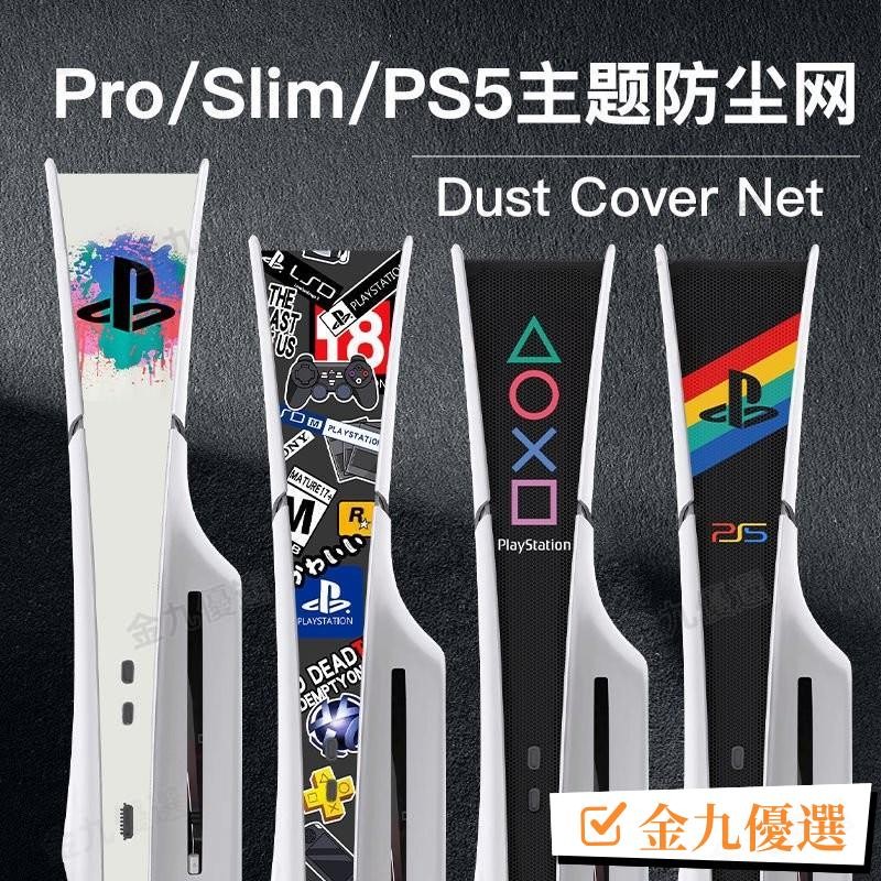 台灣出貨✨免運Pro/Slim防塵網適用於老款索尼PS5主機多圖案散熱保護罩防水配件