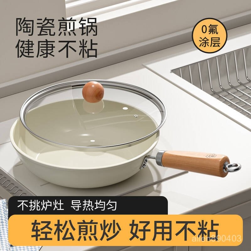 🍁在臺出貨🍁陶瓷平底鍋不粘鍋家用炒菜鍋煎蛋煎餅鍋燃氣竈電磁爐專用牛排煎鍋