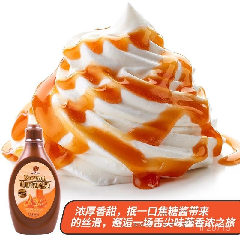 饞趣零食 艾維尼焦糖醬680g商用巧克力糖漿烘焙抹麵包淋麵擠瓶咖啡奶茶專用 巧克力 零食 休閒零食 零嘴