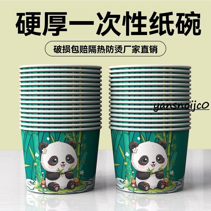 台灣出貨 一次性餐盒 国潮纸碗 環保餐具 紙餐具 免洗餐盒 便當盒 野餐盤 加厚圆形沙拉碗熊猫印花外卖纸碗打包春游露营