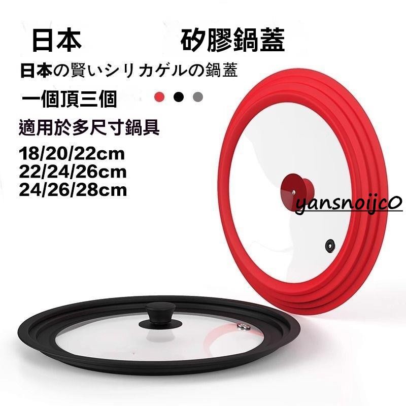 台灣出貨 硅膠鍋蓋 多功能通用玻璃蓋 24cm 26cm 28cm鍋蓋 可視化鍋蓋 炒菜鍋蓋 湯鍋蓋 內鍋蓋 高鍋蓋