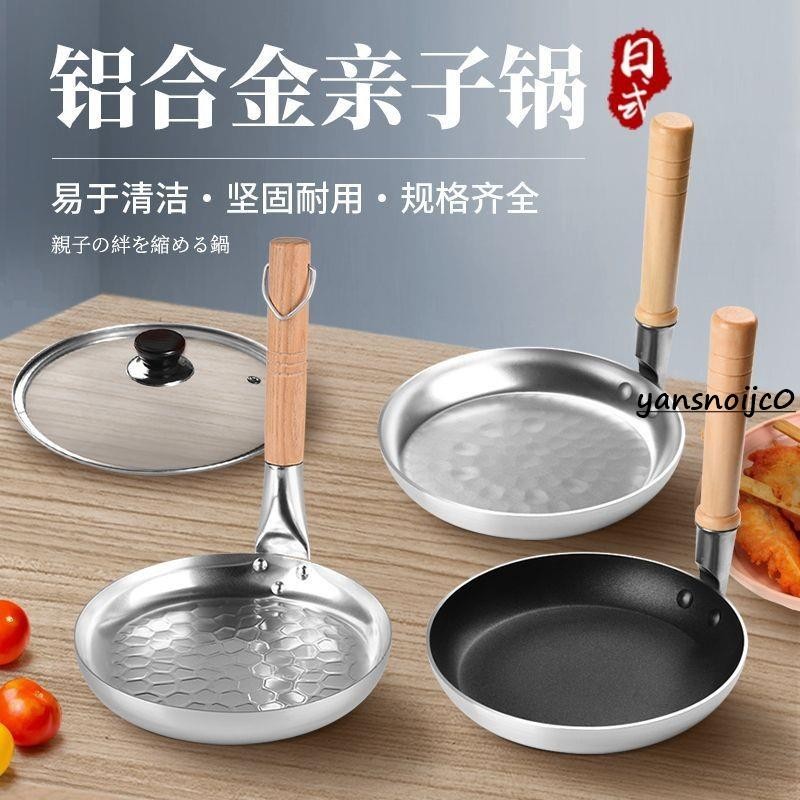 台灣出貨 日本 親子丼專用鍋 小煎鍋 平底不沾鍋 煎蛋鍋 大鐵鍋 電磁爐不沾鍋具創意豎柄煎鍋日式料理平底煎蛋鍋滑蛋雞肉飯