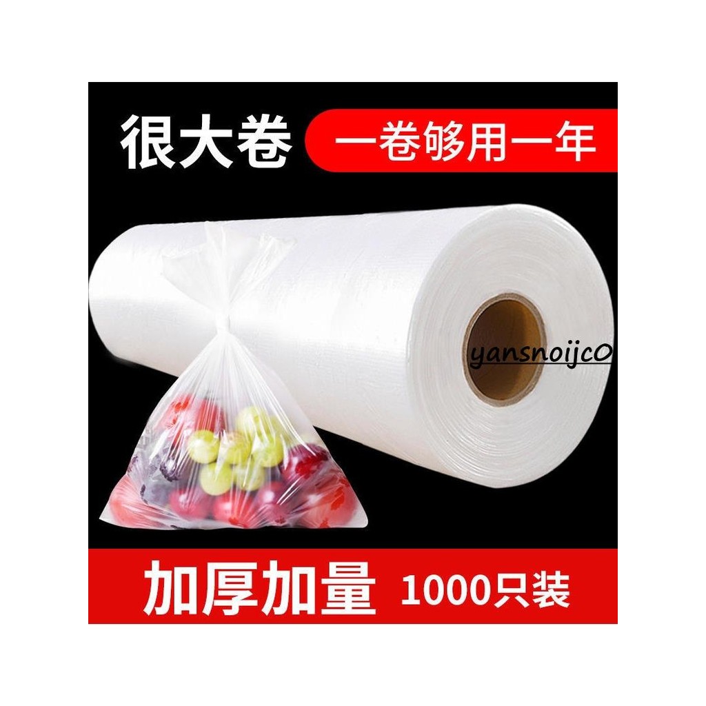 台灣出貨平口保鮮袋家用大中小食品袋加量加厚連卷袋冷藏PE塑料打包袋
