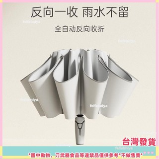 熱賣促銷✨反嚮自動傘反嚮傘德國紅點設計獎反嚮折疊傘自動折疊傘抗風雨傘男士傘汽車專用傘情侶傘90R6DHAJ
