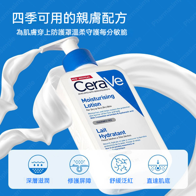 热销！！CeraVe適樂膚神經醯胺潤膚乳473ml C乳保濕乳液 全身適用 全天候滋潤修護 乾敏肌可用
