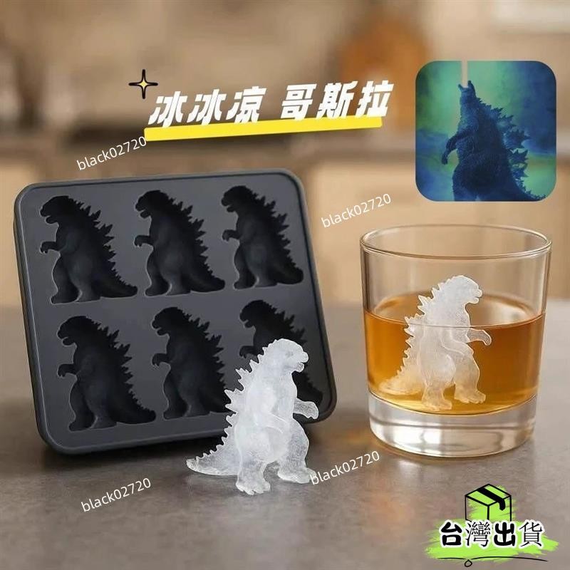 【台灣貨】哥吉拉冰塊 哥吉拉冰塊盒 哥斯拉冰塊 哥斯拉冰模 哥吉拉冰塊 哥吉拉製冰盒 哥吉拉冰塊模具 哥斯拉HOXLP