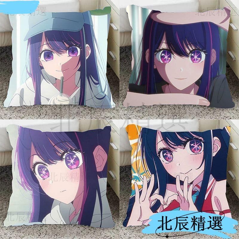 本島出貨☄️我推的孩子 抱枕 靠枕 可愛抱枕 睡覺抱枕 我推的孩子 週邊 我推的孩子抱枕 我推 星野愛 生日禮物 動漫週