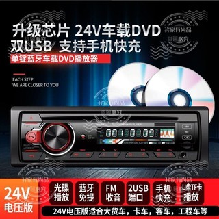 可開發票汽車CD/DVD音響主機12V24V貨車MP3音樂播放器插卡車載收音機部分訂金下單詳詢
