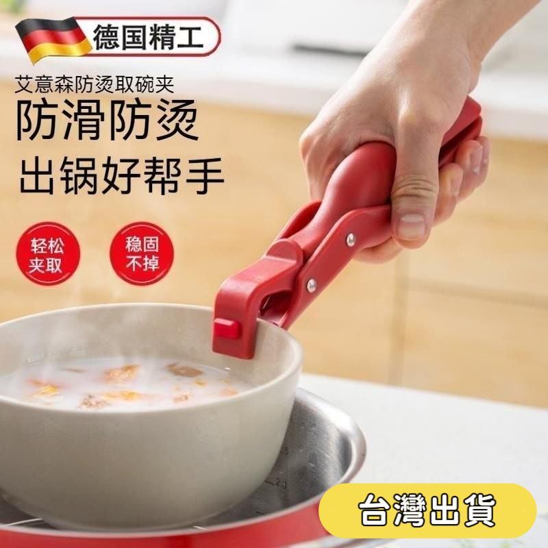 【免運】台灣出貨👈防燙夾 食物防燙夾 取碗夾 夾碗器 取盤夾 提盤夾 砂鍋夾 矽膠防燙器 取碗夾子 電鍋夾 夾碗 防滑