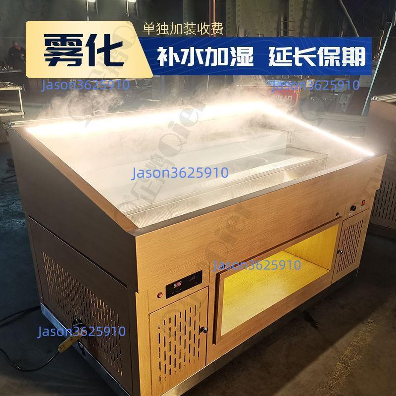 木紋階梯和牛壽喜燒冷藏保鮮展示柜商用噴霧保溫自助餐火鍋烤肉菜品點菜柜餐廳用不銹鋼保鮮柜