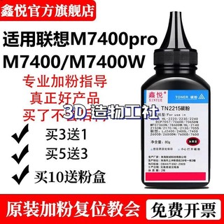聯想m7400pro墨粉 聯想M7400墨粉 m7615dna lj2400pro M7400w碳粉